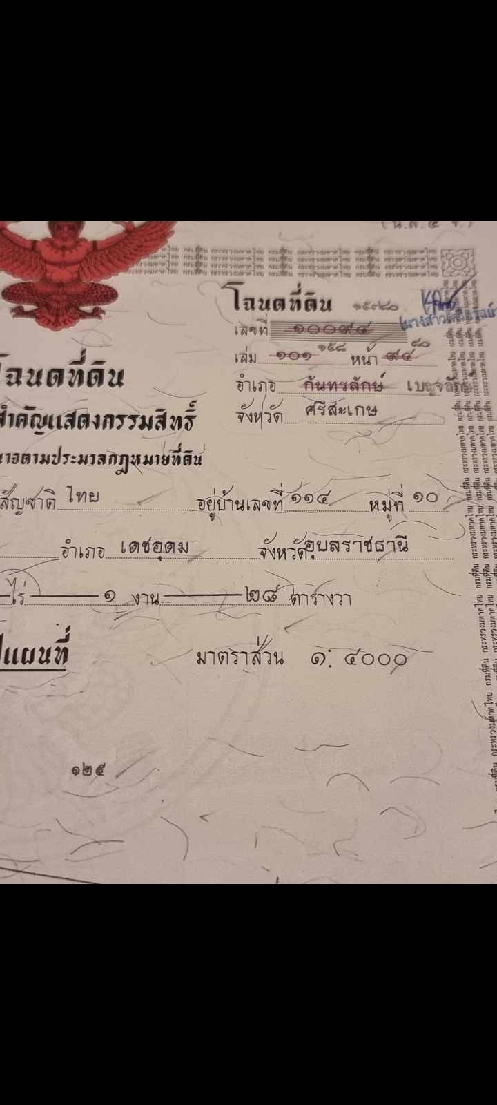 ขายที่ดินทำเลดี บรรยากาศธรรมชาติ เจ้าของขายเอง ราคาต่อได้ อำเภอเบญจ​ลักษณ์​ . จังหวัดศรีสะเกษ​