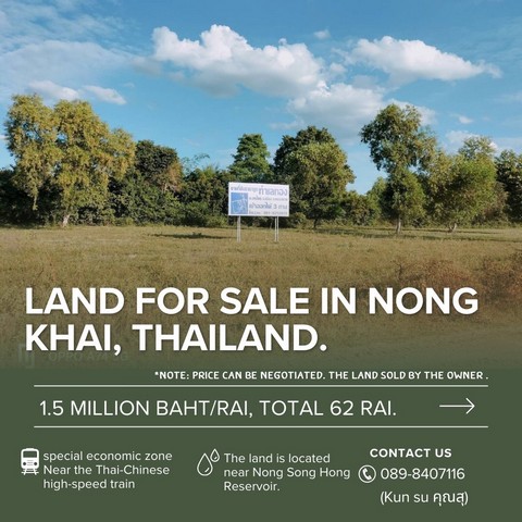 ขายที่ดิน เจ้าของขายเองติดถนนใหญ่ เหมาะสำหรับนักลงทุนเก่งกำไร  จังหวัดหนองคาย