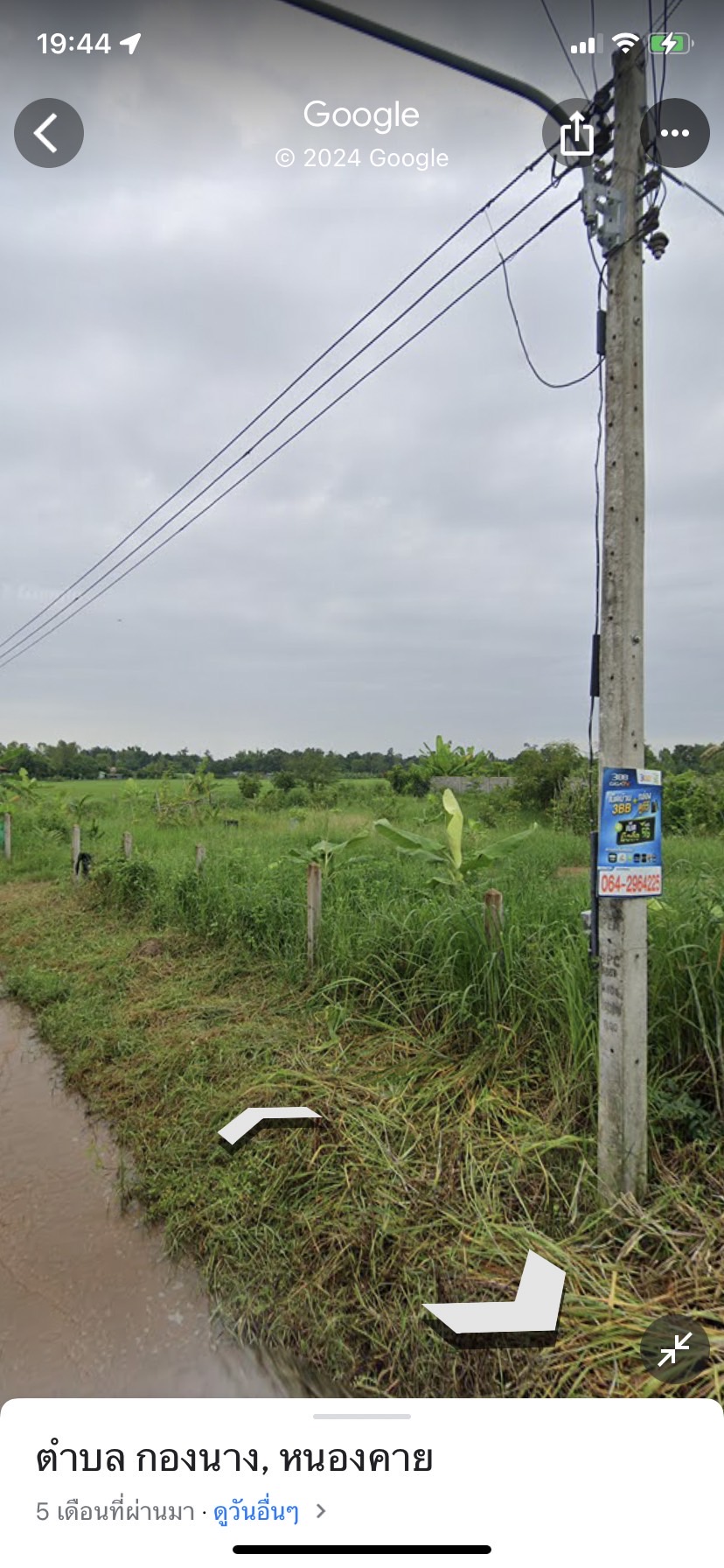 ขายที่ดินพร้อมบ้าน เนื้อที่ 1ไร่ ตำบลกองนาง อำเภอท่าบ่อ จังหวัดหนองคาย 