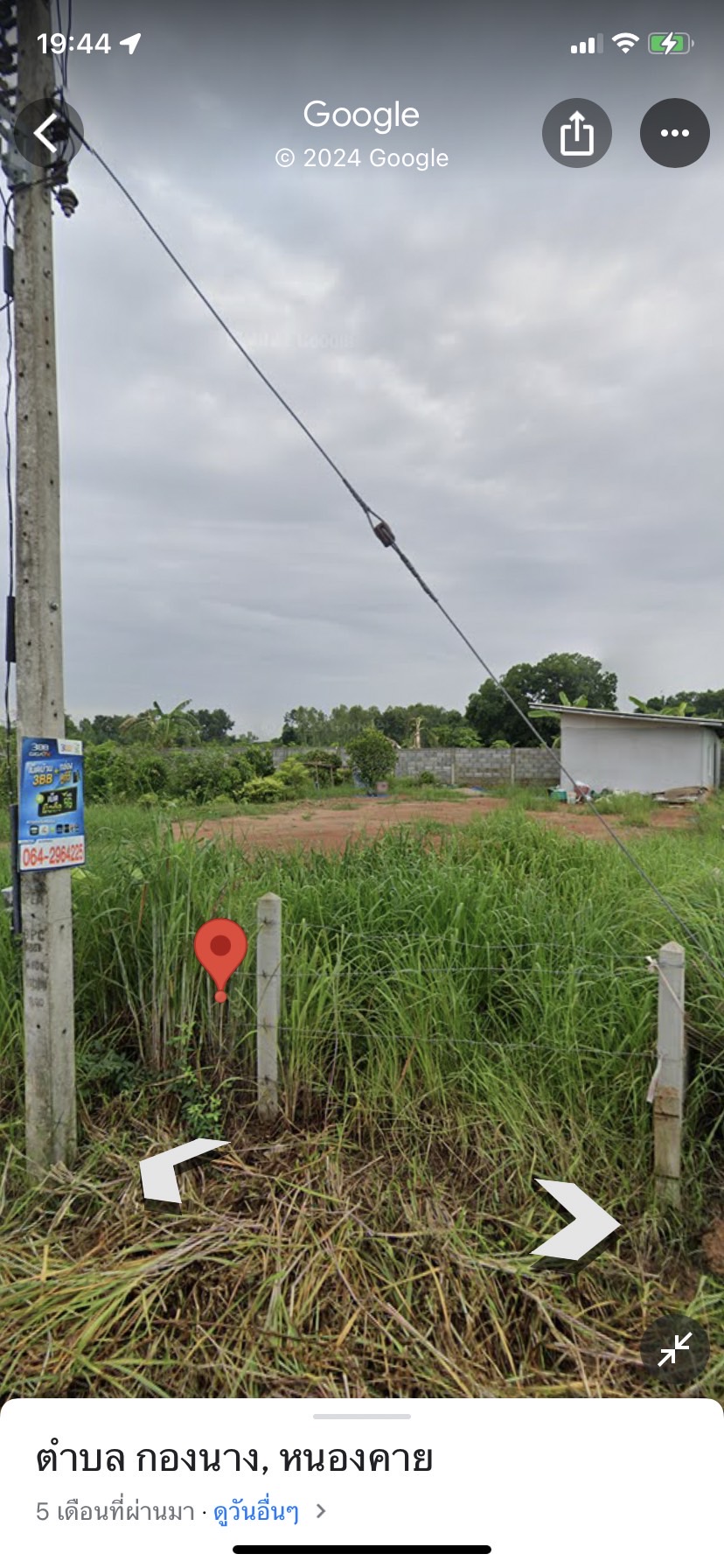 ขายที่ดินพร้อมบ้าน เนื้อที่ 1ไร่ ตำบลกองนาง อำเภอท่าบ่อ จังหวัดหนองคาย 