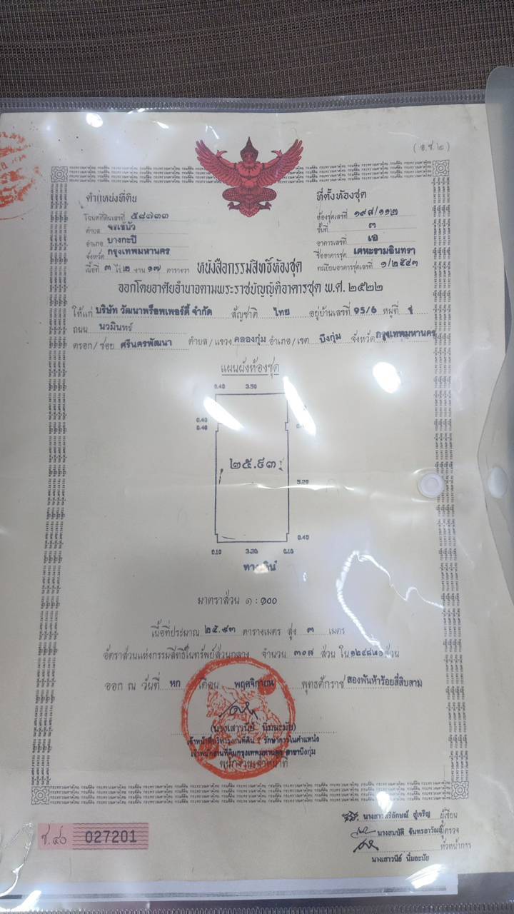 ขายคอนโดทำเลทอง เจ้าของขายเอง ขวงรามอินทรา เขตคันนายาว กรุงเทพ 