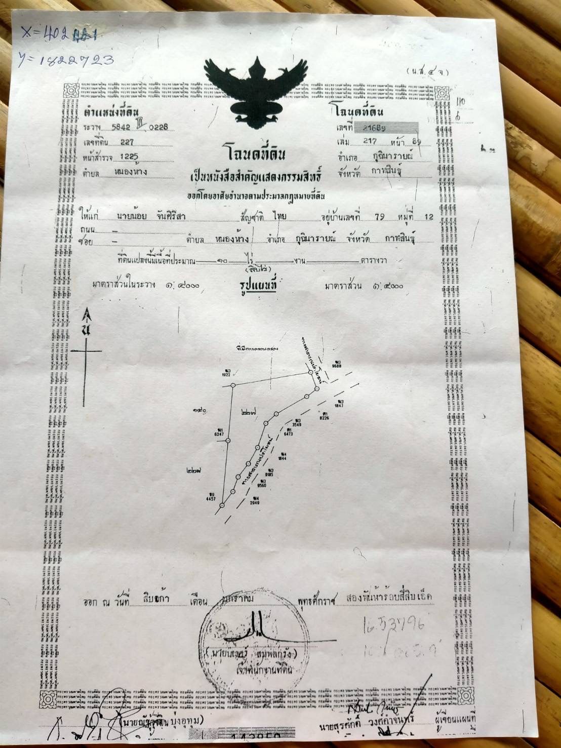 ขายที่ดิน 20 ไร่   เจ้าของขายเอง อำเภอกุฉินารายณ์ จังหวัดกาฬสินธุ์
