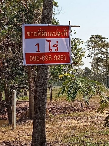 ขายที่ดินทำเลดี  เนื้อที่  1ไร่ ราคาถูกเจ้าของขายเอง ตำบลหนองฉลอง อำเภอขุขันธ์ จังหวัดศรีสะเกษ 
