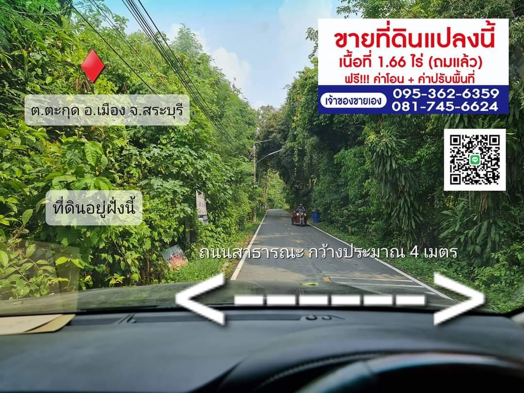 ขายที่ดิน 1 ไร่ 66 ตารางวา เจ้าของขายเอง