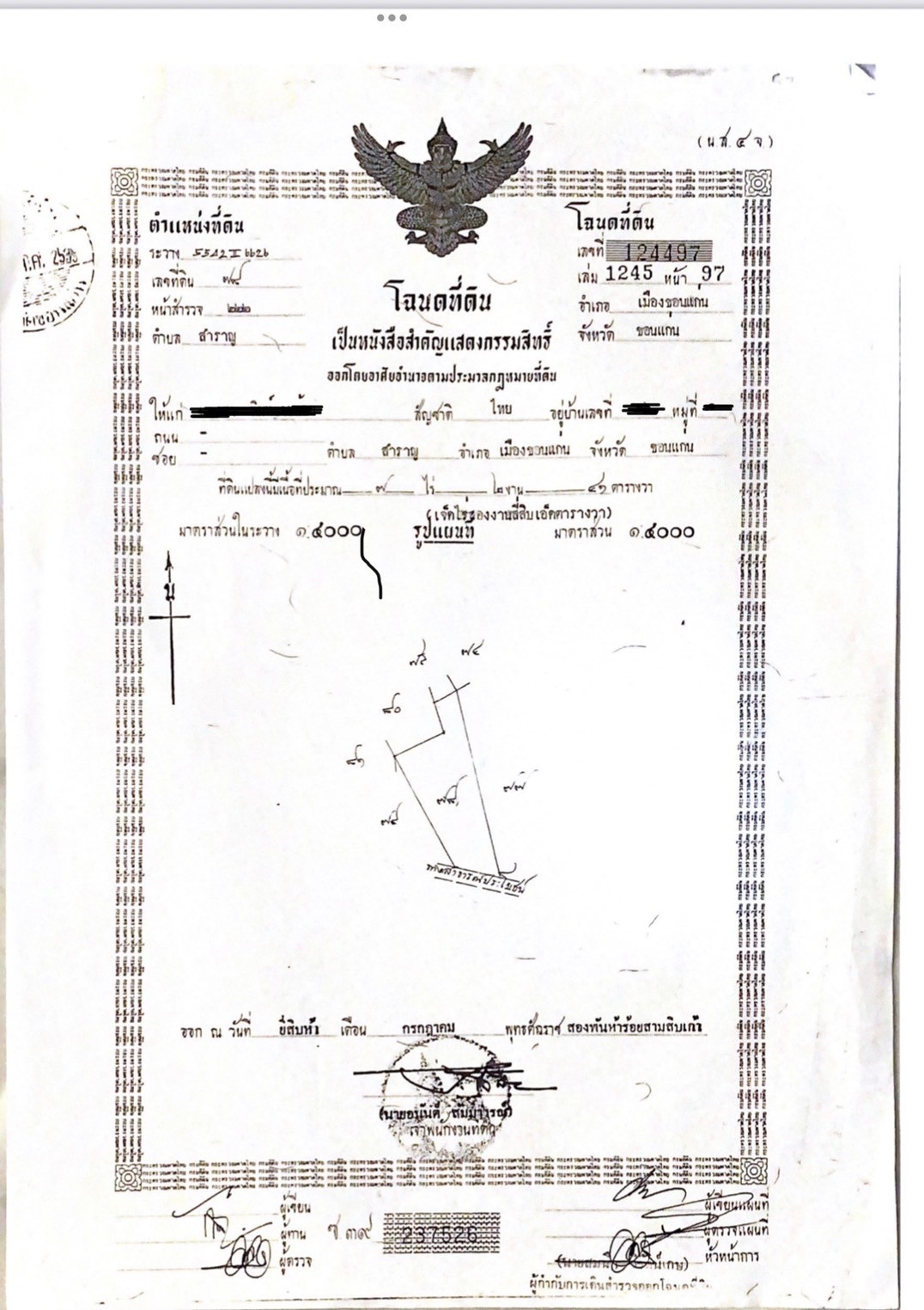 ขายที่ดินทำเลดี รวม 3 แปลงเนื้อที่รวม21 ไร่ 1 งาน 20 ตารางวา ตำบลสำราญ อ.เมือง จังหวัดขอนแก่น 