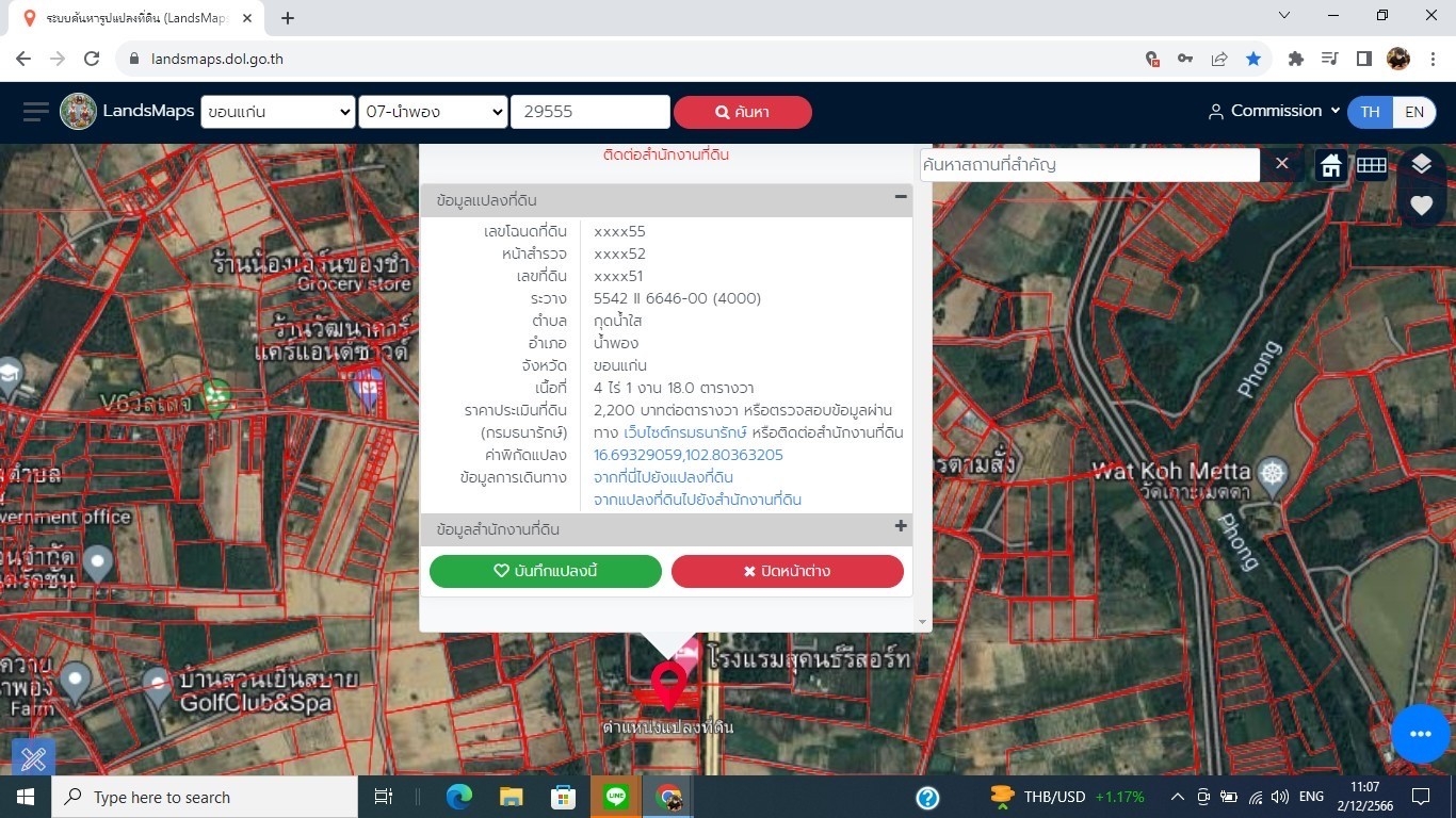 ขายที่ดิน 4 ไร่ 1 งาน 18 ตารางวา เจ้าของขายเอง ตำบลกุดน้ำใส อำเภอน้ำพอง ขอนแก่น