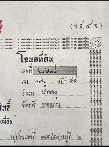 ขายที่ดินทำเลดี รวม 3 แปลงเนื้อที่รวม21 ไร่ 1 งาน 20 ตารางวา  จังหวัดขอนแก่น 