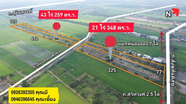ขายที่ดิน 65 ไร่ 207 ตารางวา แขวงกระทุ่มราย เขตหนองจอก กรุงเทพมหานคร 10530