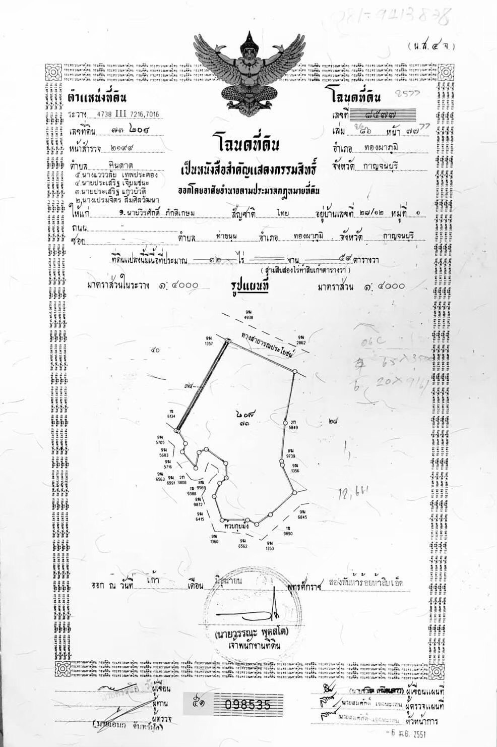ขายที่ดินวิวสวย ทองผาภูมิ กาญจนบุรี เนื้อที่32ไร่ 59ตารางวา