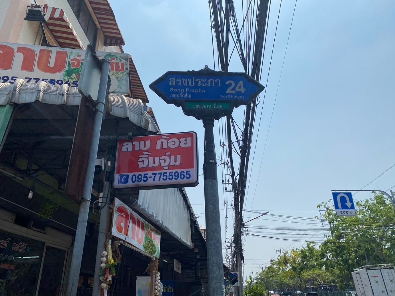 ขายที่ดินดอนเมือง 300 ตารางวา แปลงมุม ถมแล้ว ติดถนนคอนกรีต ซอย สรงประภา 24 กรุงเทพมหานคร