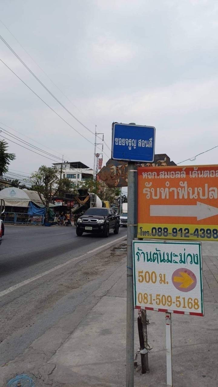 ขายที่ดินลาดกระบัง 57 ตารางวา ติดถนนคอนกรีตสาธารณะ ซอย จรูญสอนดี ถนนพัฒนาชนบท 3
