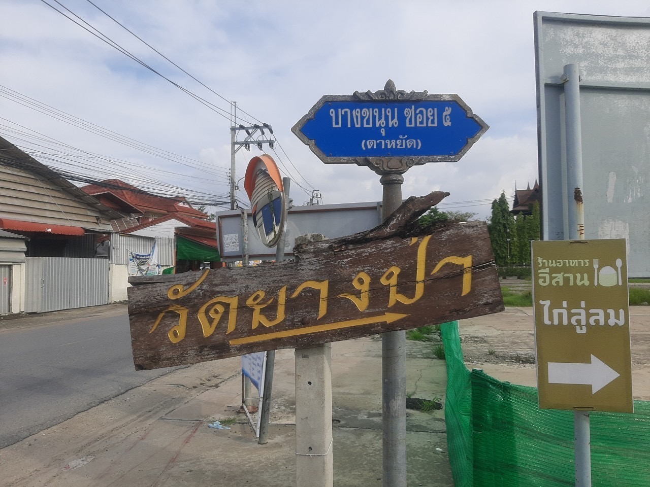 ขายที่ดินถนนนครอินทร์-ราชพฤกษ์ 3-3-54 ไร่ ติดถนนคอนกรีตสาธารณะ ซอย นายอ้อด อ.บางกรวย จ.นนทบุรี
