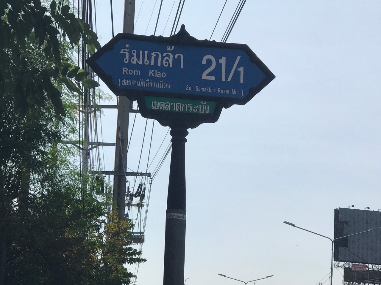 ขายที่ดินถนนร่มเกล้า 250 ตารางวา ติดถนนสาธารณะ ถมแล้ว ซอย ร่มเกล้า 21/1 ลาดกระบัง กรุงเทพมหานคร