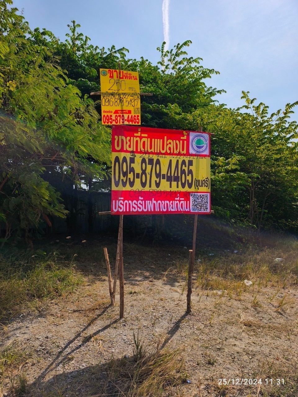 ขายที่ดินถนนร่มเกล้า 250 ตารางวา ติดถนนสาธารณะ ถมแล้ว ซอย ร่มเกล้า 21/1 ลาดกระบัง กรุงเทพมหานคร