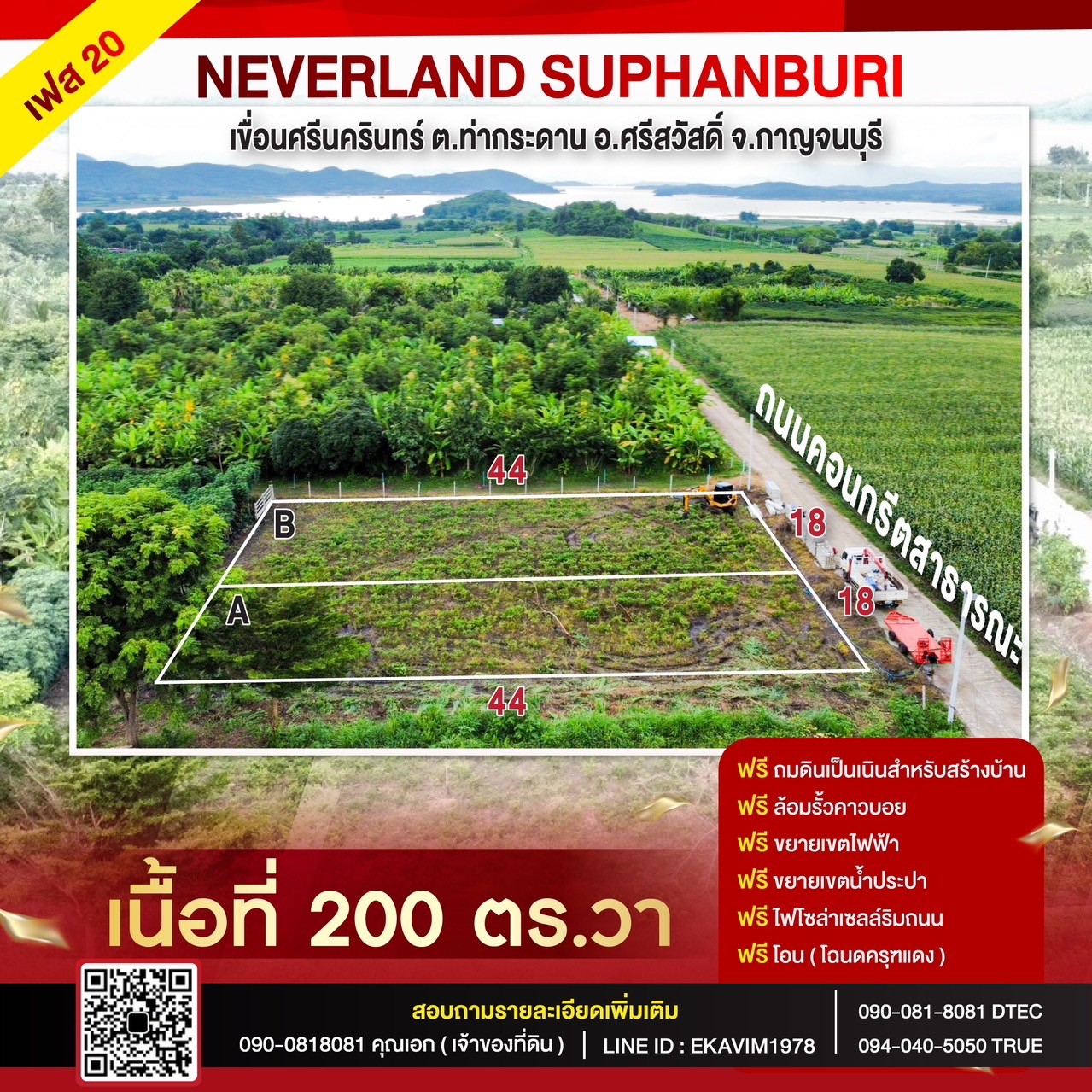 ขายที่ดินNEVERLAND SUPHANBURI เฟส 20ติดเขื่อนศรีนครินทร์ กาญจนบุรี