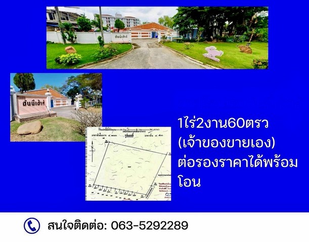ขายที่ดินเปล่า 1 ไร่ 2 งาน 60.0 ตารางวา เจ้าของขายเอง ขอนแก่น