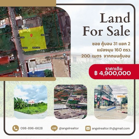 ขายที่ดิน160 ตารางวา  วัชรพล รามอินทรา คู้บอน 31   แยก 2 ถนนคู้บอน-รามอินทรา