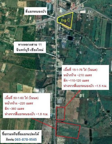 ขายที่ดินทำเลดี 2 แปลงติดกัน (15 และ 50 ไร่) เจ้าของขายเอง แยกขายได้ ตำบลหนองบัว อำเภอหนองบัว จังหวัดนครสวรรค์