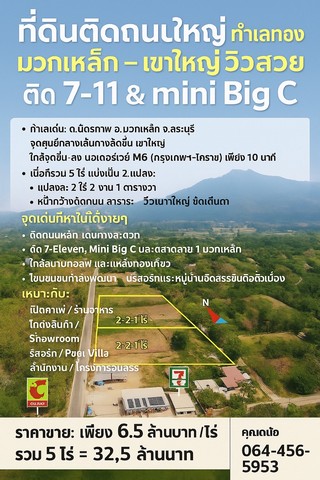 ที่ดินทำเลทอง เจ้าของขายเอง ตำบลมิตรภาพ อำเภอมวกเหล็ก จังหวัดสระบุรี