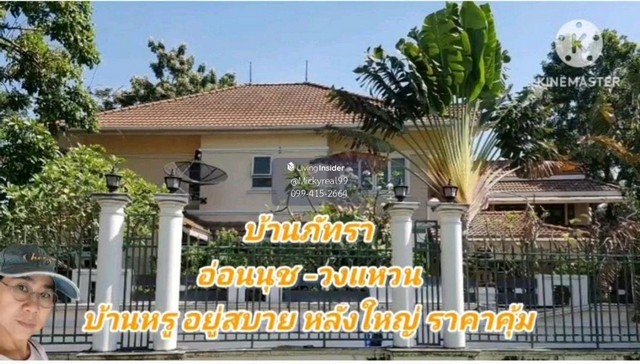 ขายบ้านเดี่ยวหลังใหญ่ ใกล้สุวรรณภูมิ แขวงประเวศ เขตประเวศ กรุงเทพ 