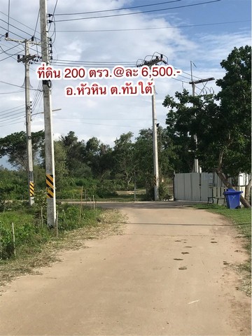 ขายที่ดินหัวหินราคาถูก ห่างทะเลหัวหิน 12 กม. เจ้าของขายเอง ประจวบคีรีขันธ์   ที่ตั้ง : ตำบลทับใต้ อำเภอหัวหิน จังหวัดประจวบคีรีขันธ์ 77110https://maps.app.goo.gl/735