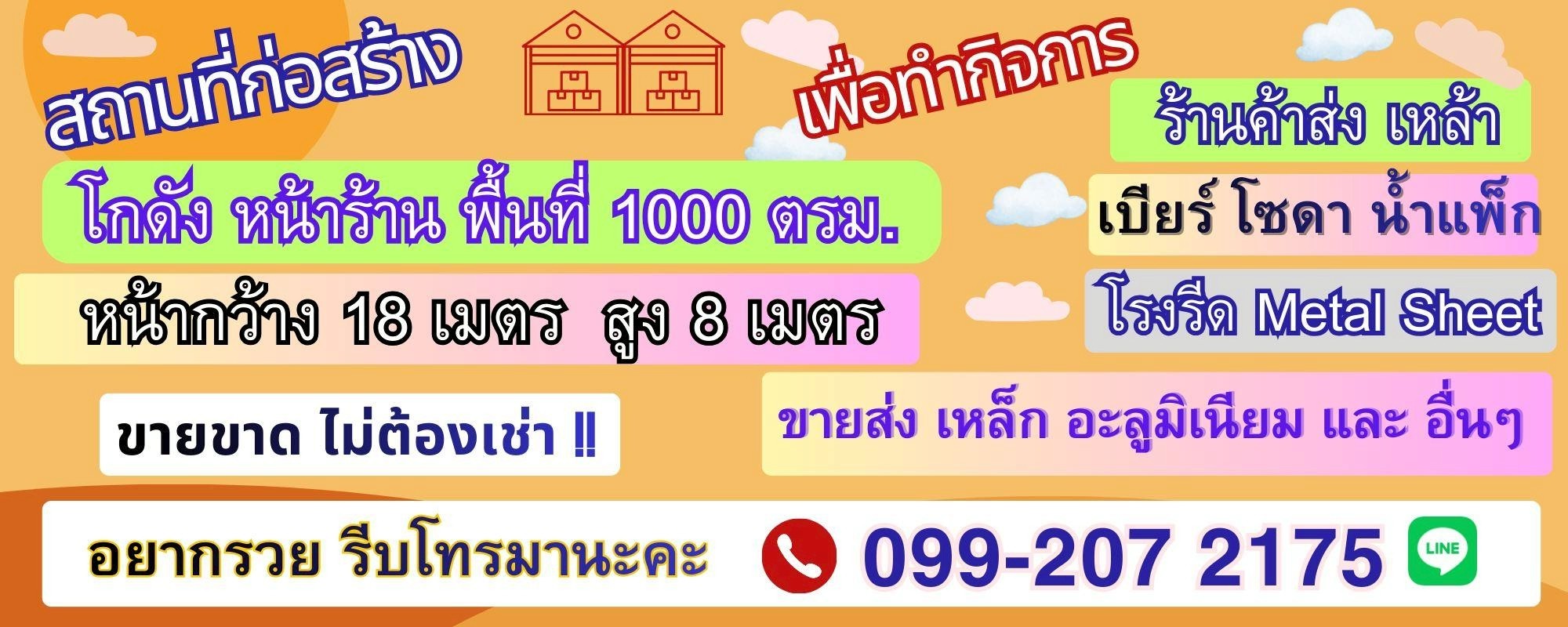 ขายโกดัง แปลงใหญ่ 1000 ตรม. (3 แปลงแบ่งขายได้) ตรงข้ามตลาดบึงบัว 