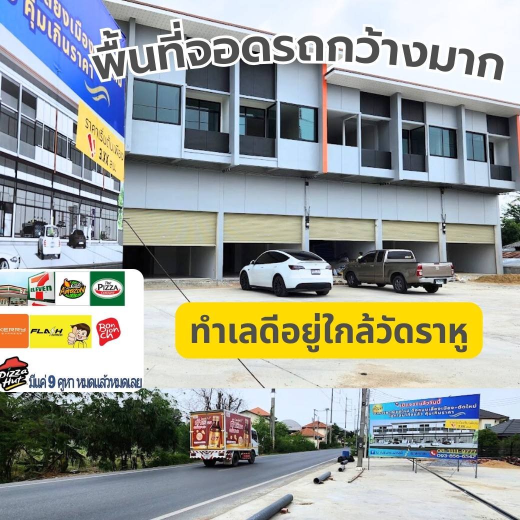  ขายอาคารพาณิชย์นครชัยศรี ทำเลดี  นครปฐม