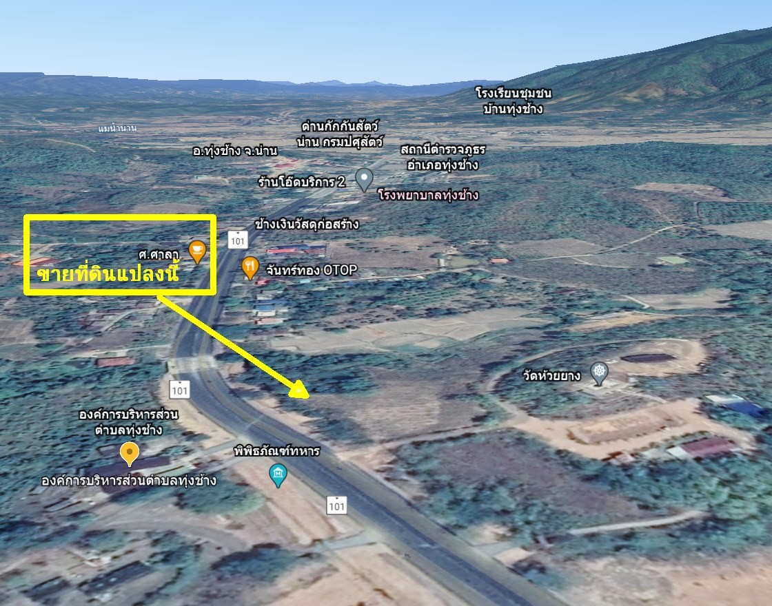 ขายที่ดินเปล่า 14 ไร่  ตำบลทุ่งช้าง ตรงข้าม อบต.ทุ่งช้าง อ.ทุ่งช้าง จ.น่าน