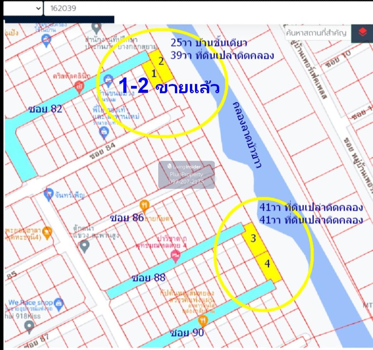 ขายที่ดินติดคลองลาดบัวขาว ซอยมิสทีน ทำเล รถไฟฟ้าสายสีส้ม หมู่บ้านเคหะธานี4 ราคานี้หาไม่ได้แล้ว