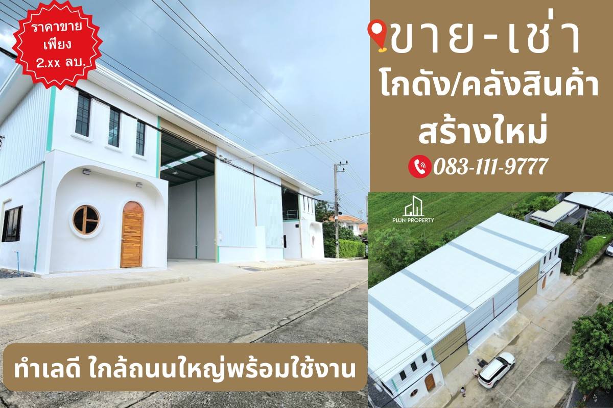 ขายโกดังพร้อมผู้เช่า รังสิต คลอง11 เขนาดที่ดิน 50 ตร.ว. พื้นที่ใช้สอย 220 ตร.ม ราคาน่ารักคุ้มค่า การลงทุน