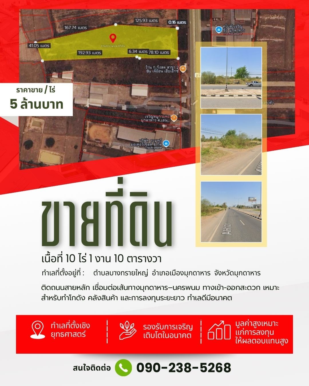   ขายที่ดิน10 ไร่ 1 งาน 10 ตารางวาท ที่ทำเลดีจังหวัดมุกดาหาร  ที่ตั้ง : ตำบลบางทรายใหญ่ อำเภอเมือง จังหวัดมุกดาหาร 16.59480114,104.71812935  ขนาดเนื้อที่ : 10 ไร่ 1 