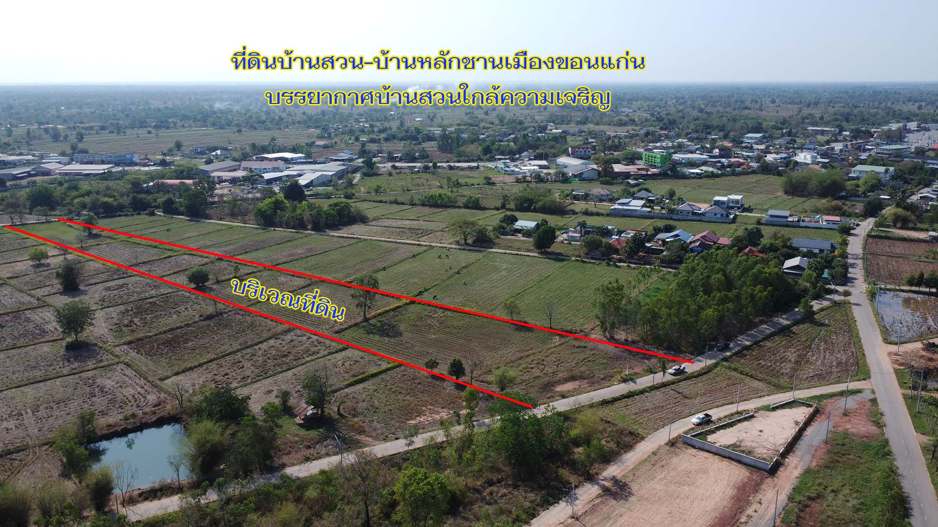 ที่ดินในเขตเทศบาล จังหวัดขอนแก่น