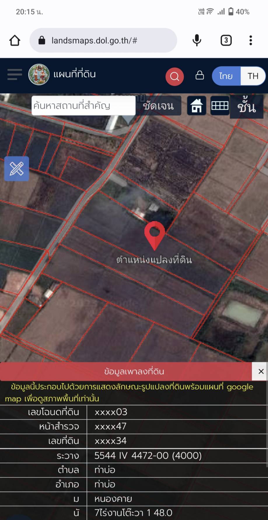 ขายที่ดินเปล่าทำเลดี เจ้าของขายเอง อยู่ในแหล่งชุมชน จังหวัดหนองคาย