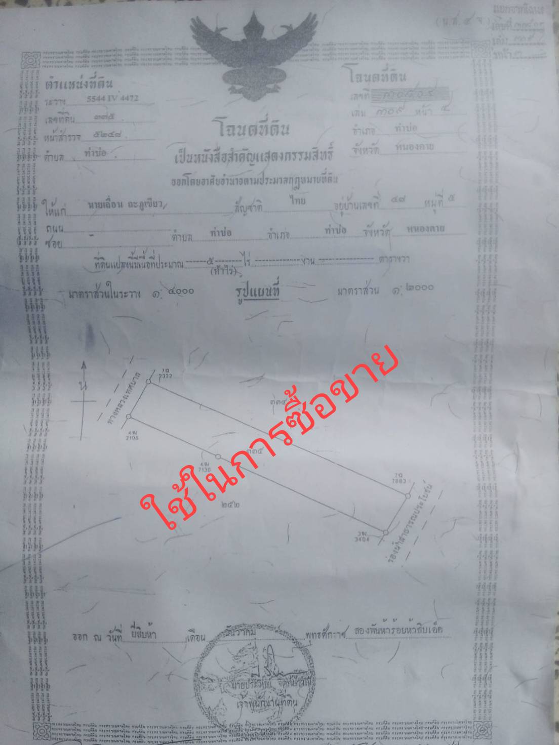 ขายที่ดินเปล่าทำเลดี เจ้าของขายเอง อยู่ในแหล่งชุมชน จังหวัดหนองคาย