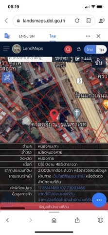 ขายที่ดินเปล่า  เจ้าของขายเอง ตำบลหนองกอมเกาะ อำเภอเมืองหนองคาย หนองคาย 