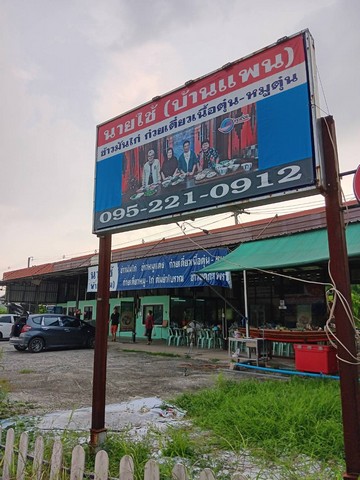 ที่ดินพร้อมสิ่งปลูกสร้าง ให้เซ้งกิจการระยะยาว สามารถทักมาสอบถามรายละเอียดเพิ่มเติมกับเจ้าของโดยตรงได้ จังหวัดนครปฐม