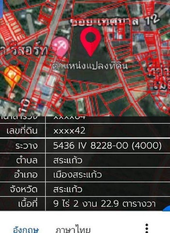 ขายที่ดินใจกลางเมือง 9 ไร่ 2 งาน 22.9 ตารางวา  ตำบลสระแก้ว อำเภอเมือง จังหวัดสระแก้ว