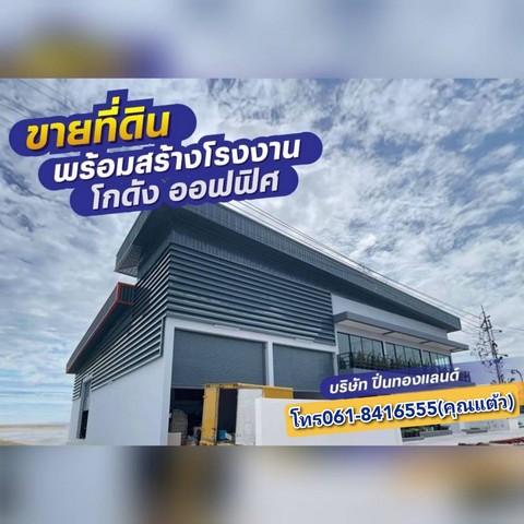 ขายที่ดินเปล่าพร้อมสร้างโรงงานโกดังออฟฟิศ  ตำบล ละหาร อำเภอบางบัวทอง นนทบุรี