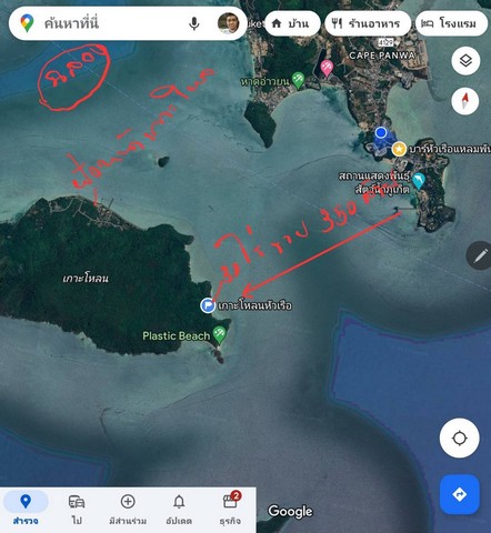 ขายที่ดินเกาะโหลน 20 ไร่ เหมาะสำหรับ โรงแรม วิลล่า ร้านอาหารตำบลราไวย์ อำเภอเมืองภูเก็ต  จังหวัดภูเก็ต
