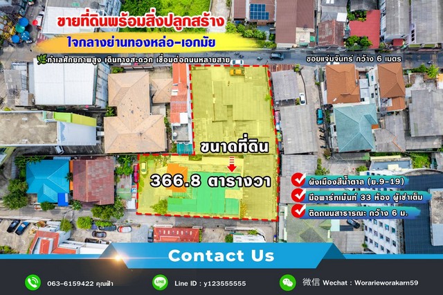ขายที่ดินพร้อมสิ่งปลูกสร้าง อพาร์ทเม้นท์ 33 ห้อง  บ้านไม้ 2 หลัง แขวงคลองตันเหนือ เขตวัฒนา กรุงเทพมหานคร 
