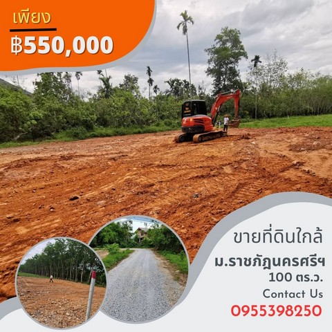 ขายที่ดินหน้าราชภัฏนครศรีธรรมราช  100 ตารางวา โฉนดพร้อมโอน ตำบลท่างิ้ว อำเภอเมืองนครศรีธรรมราช นครศรีธรรมราช