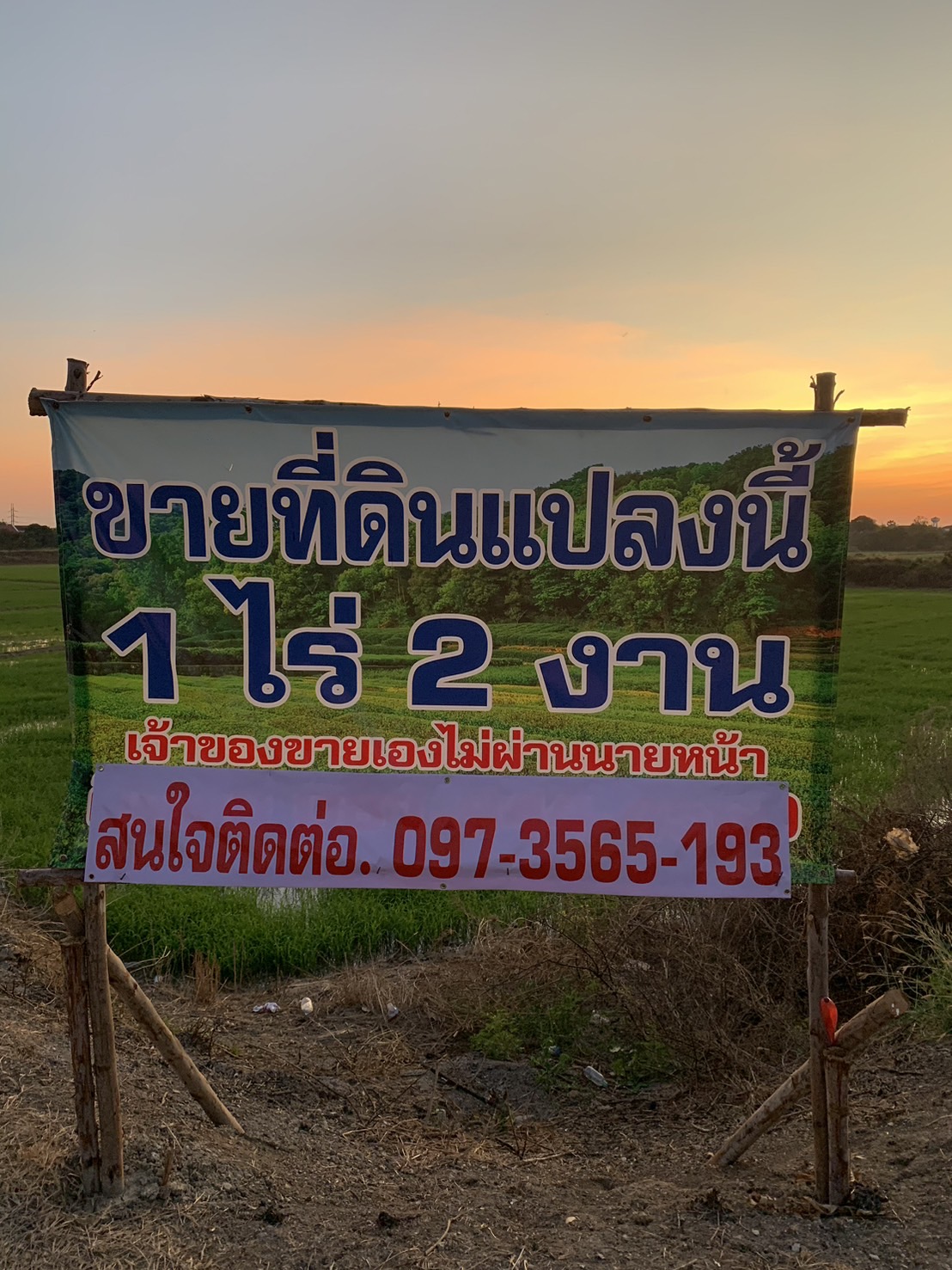ขายที่ดิน  1 ไร่ 2งาน  เจ้าของขายเอง ตำบลท่าระหัด อำเภอเมืองสุพรรณบุรี จังหวัดสุพรรณบุรี