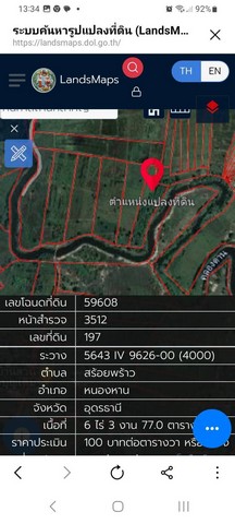 ขายที่ดินยกแปลง 6-3-77 ไร่ เจ้าของขายเอง ตำบลสร้อยพร้าว อำเภอหนองหาน จังหวัดอุดรธานี