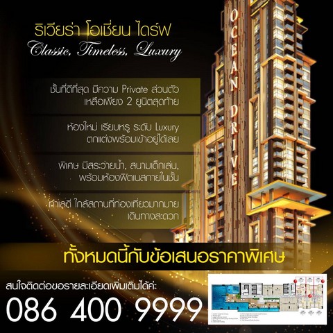 คอนโดใหม่ “The Riviera Ocean Drive” PATTAYA ชลบุรี