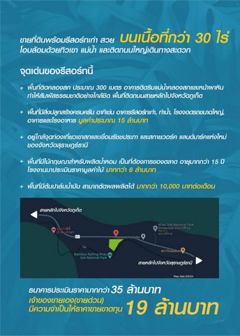 ขายที่ดินพร้อมรีสอร์ทเก่า สวย บนเนื้อที่กว่า 30 ไร่ อำเภอพนม สุราษฎร์ธานี