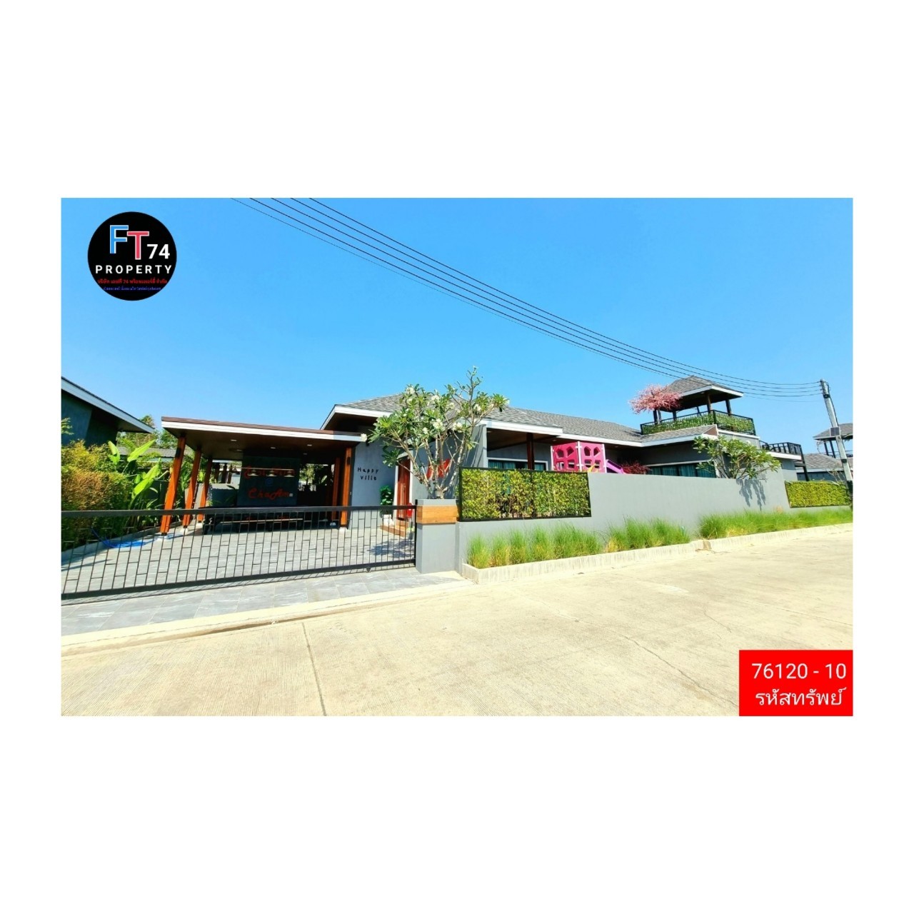 76120 - 10 ขายบ้านเดี่ยวสไตล์รีสอร์ท พร้อมสระว่ายน้ำ ชะอำ เพชรบุรี