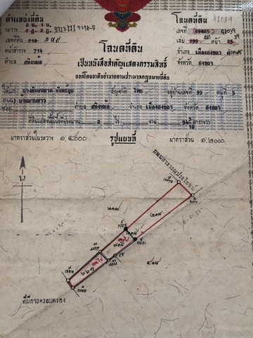 ที่ดินทำเลทอง 2 ไร่ ( 2 โฉนด เลขที่ 48039 กับ 48304) อำเภอสิงหนคร จังหวัดสงขลา 