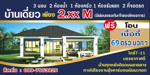 ขายบ้านเดี่ยว  ผ่อนตรงกับเจ้าของโครงการ  เส้นบายพาท อ.มูลนาก จ.พิจิตร