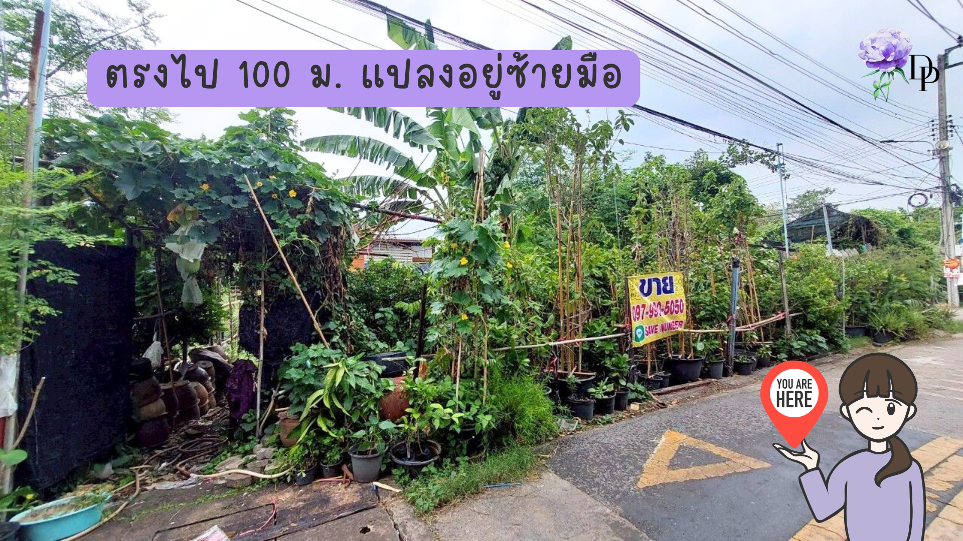 ขาย! ที่ดินเปล่า 58 ตร.ว. รามอินทรา 46/1