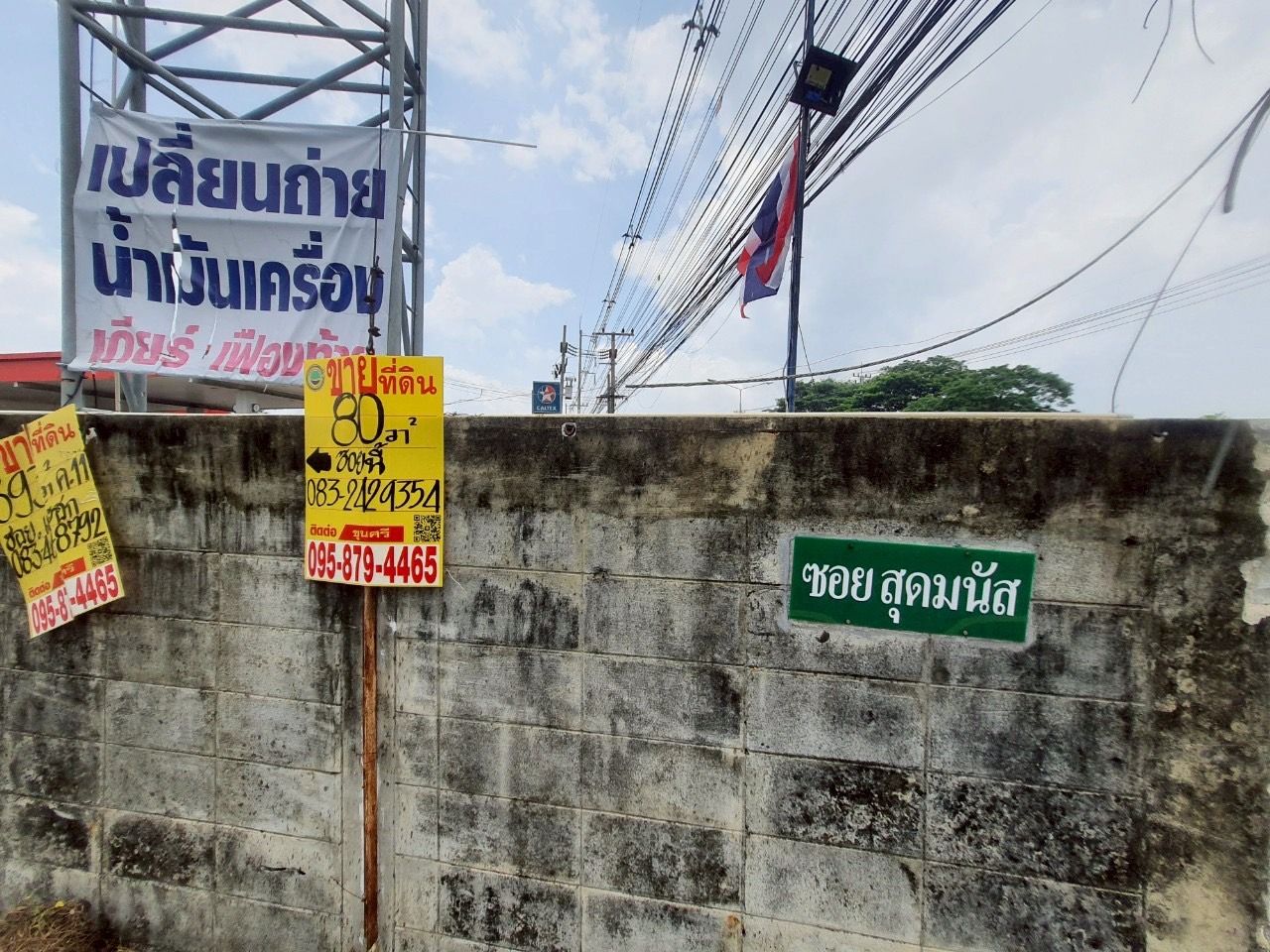 ขายถูกเวอร์ ที่ดินถนนรังสิต-นครนายก 80 ตารางวา ติดถนนลาดยาง ซอย สุดมนัส คลอง 9 อ.ธัญบุรี จ.ปทุมธานี